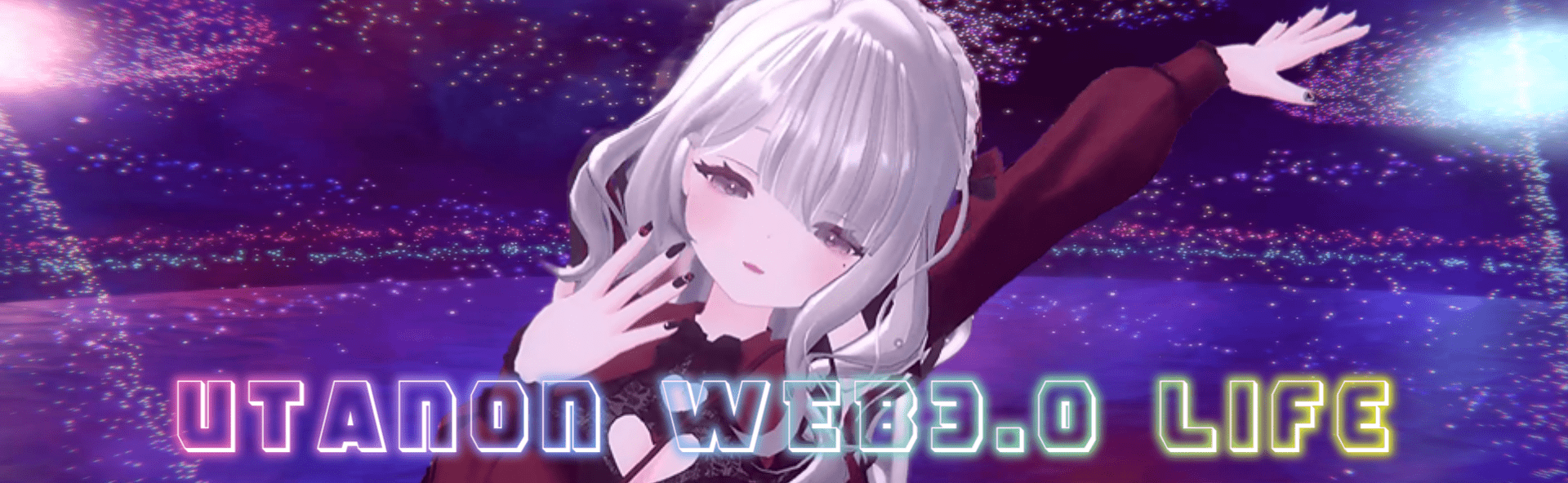 うたのんWEB3.0ライフ